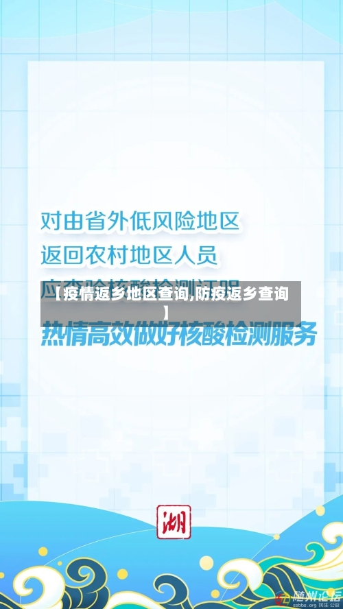【疫情返乡地区查询,防疫返乡查询】-第3张图片