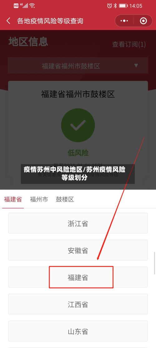 疫情苏州中风险地区/苏州疫情风险等级划分-第2张图片