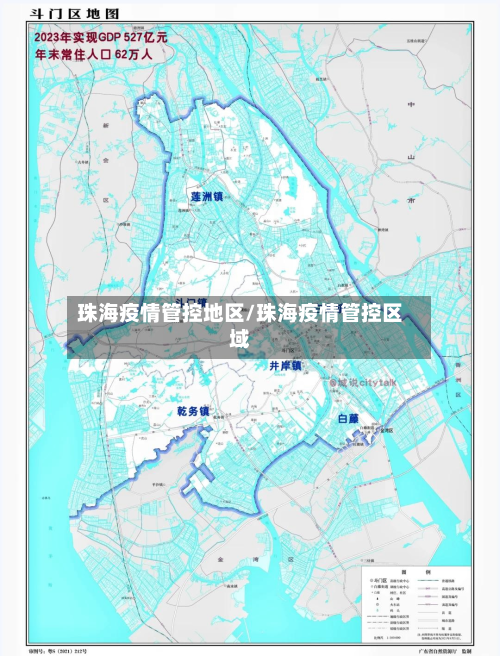珠海疫情管控地区/珠海疫情管控区域-第2张图片