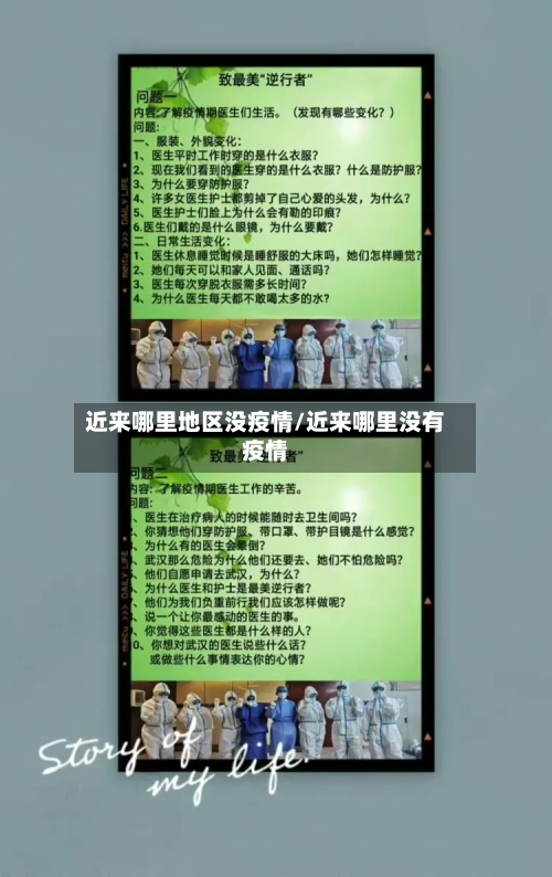 近来哪里地区没疫情/近来哪里没有疫情