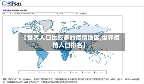 【世界人口比较多的疫情地区,世界疫情人口排名】-第3张图片