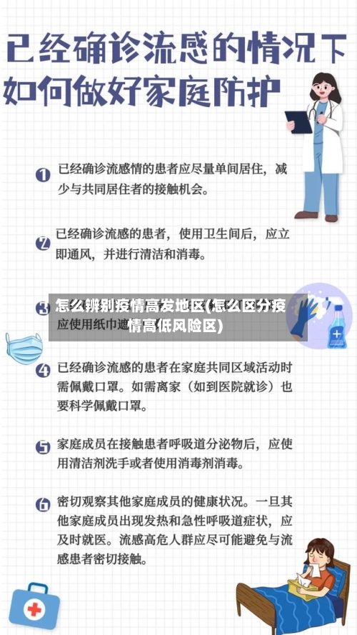 怎么辨别疫情高发地区(怎么区分疫情高低风险区)-第2张图片
