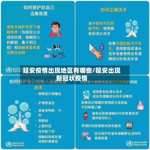 延安疫情出现地区有哪些/延安出现新冠状疫情