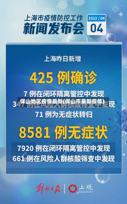 保山地区疫情最新(保山市最新疫情)