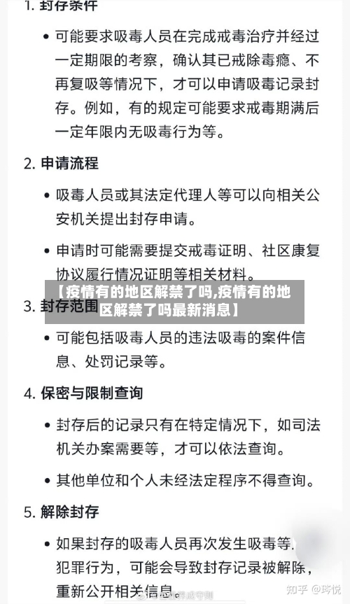 【疫情有的地区解禁了吗,疫情有的地区解禁了吗最新消息】