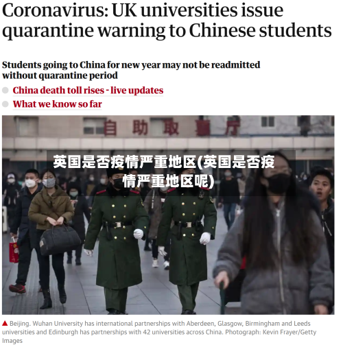 英国是否疫情严重地区(英国是否疫情严重地区呢)-第3张图片
