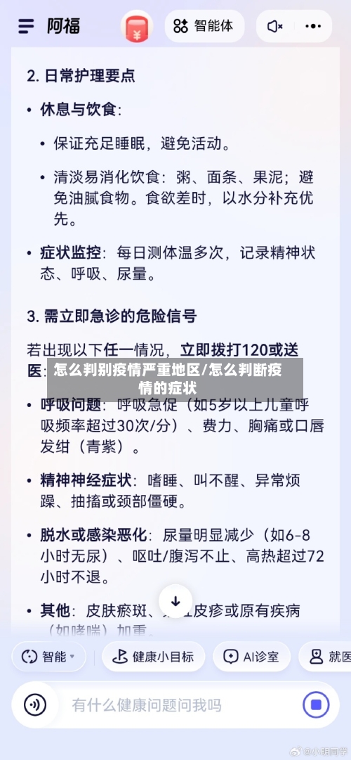 怎么判别疫情严重地区/怎么判断疫情的症状-第2张图片