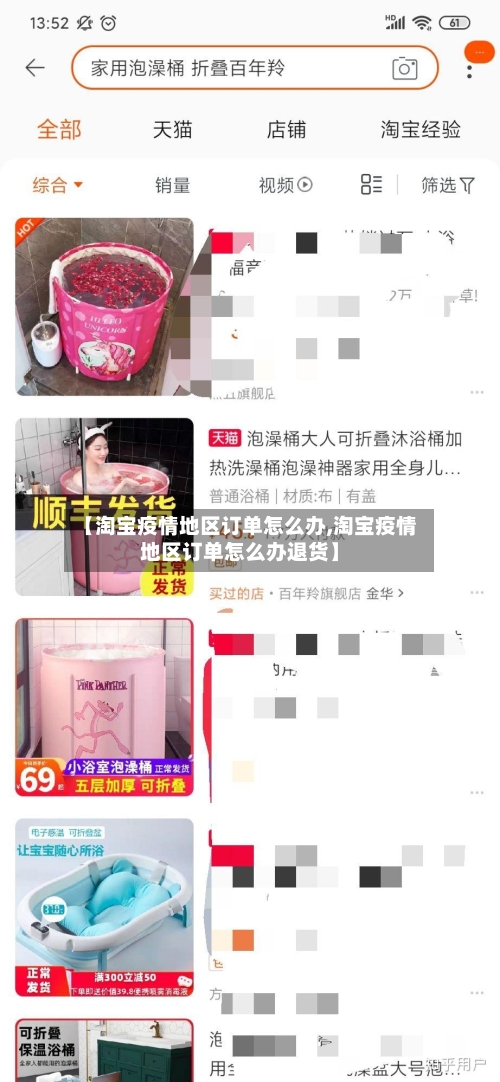 【淘宝疫情地区订单怎么办,淘宝疫情地区订单怎么办退货】-第2张图片