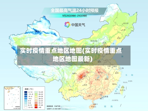 实时疫情重点地区地图(实时疫情重点地区地图最新)