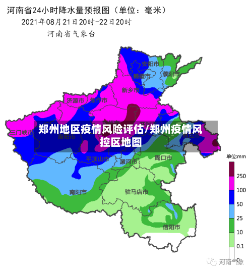 郑州地区疫情风险评估/郑州疫情风控区地图