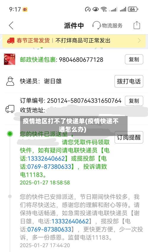 疫情地区打不了快递单(疫情快递不通怎么办)-第2张图片