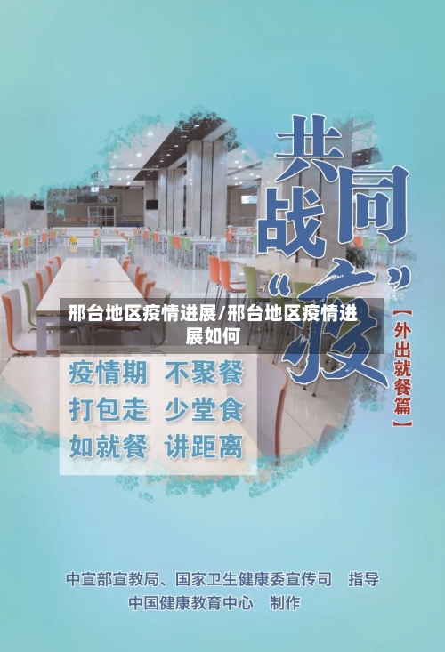 邢台地区疫情进展/邢台地区疫情进展如何-第2张图片