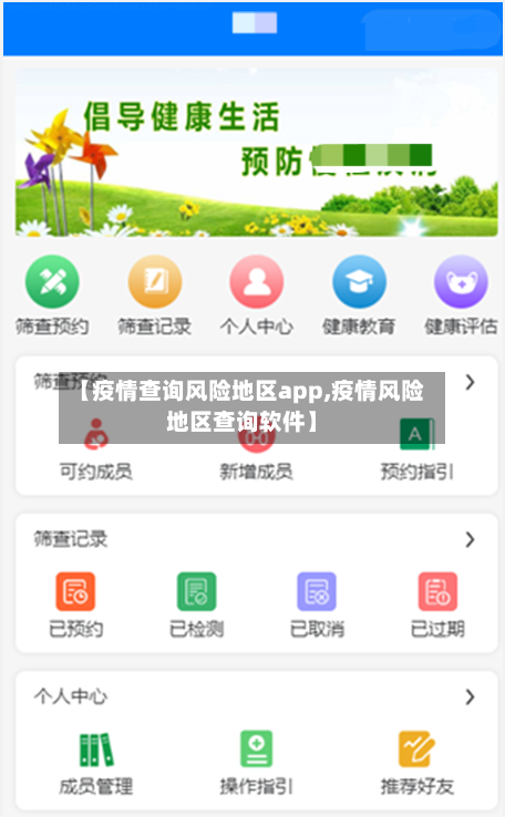【疫情查询风险地区app,疫情风险地区查询软件】-第2张图片