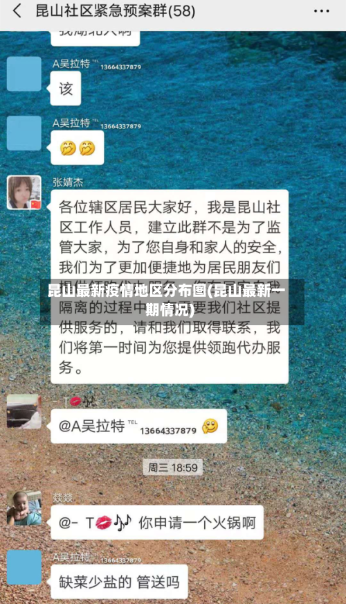 昆山最新疫情地区分布图(昆山最新一期情况)-第2张图片