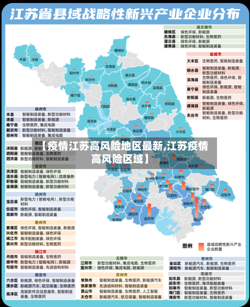 【疫情江苏高风险地区最新,江苏疫情高风险区域】-第2张图片