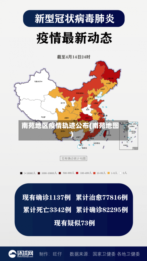 南苑地区疫情轨迹公布(南苑地图)-第2张图片