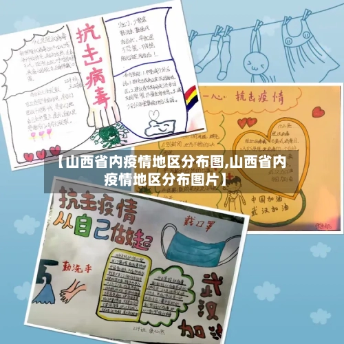 【山西省内疫情地区分布图,山西省内疫情地区分布图片】-第3张图片