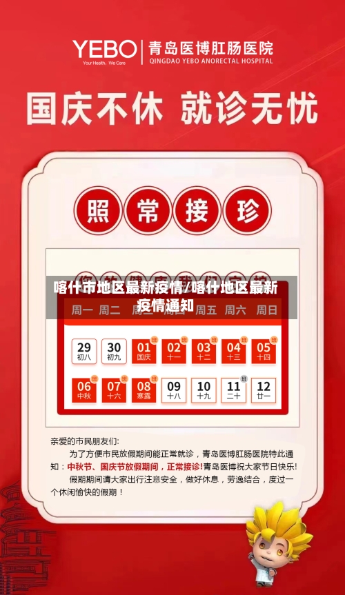 喀什市地区最新疫情/喀什地区最新疫情通知