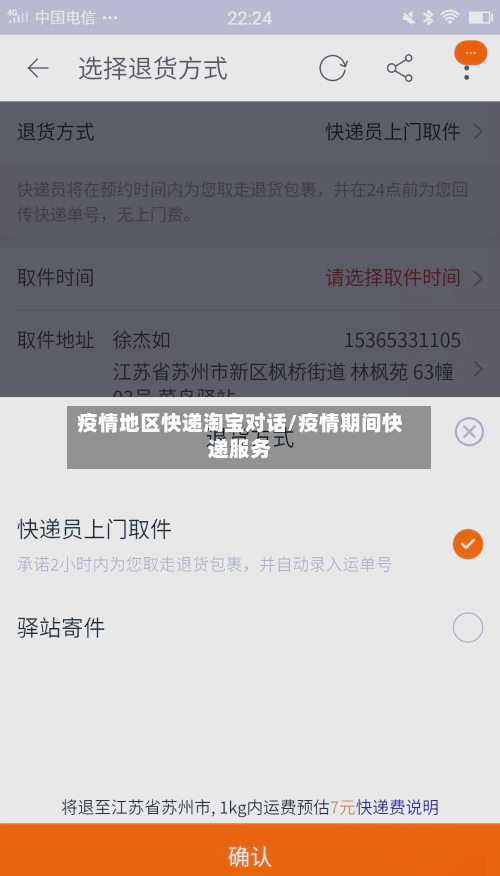 疫情地区快递淘宝对话/疫情期间快递服务-第2张图片