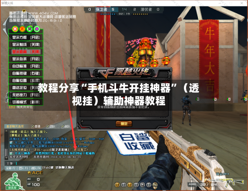 教程分享“手机斗牛开挂神器	”（透视挂）辅助神器教程-第3张图片