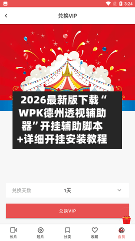 2026最新版下载“WPK德州透视辅助器”开挂辅助脚本+详细开挂安装教程