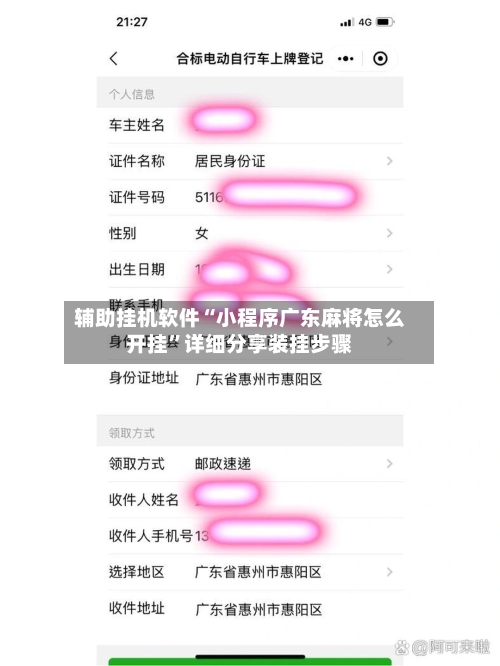 辅助挂机软件“小程序广东麻将怎么开挂”详细分享装挂步骤-第2张图片