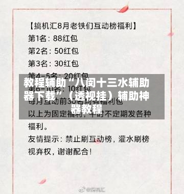 教程辅助“八闵十三水辅助器下载”（透视挂）辅助神器教程-第2张图片