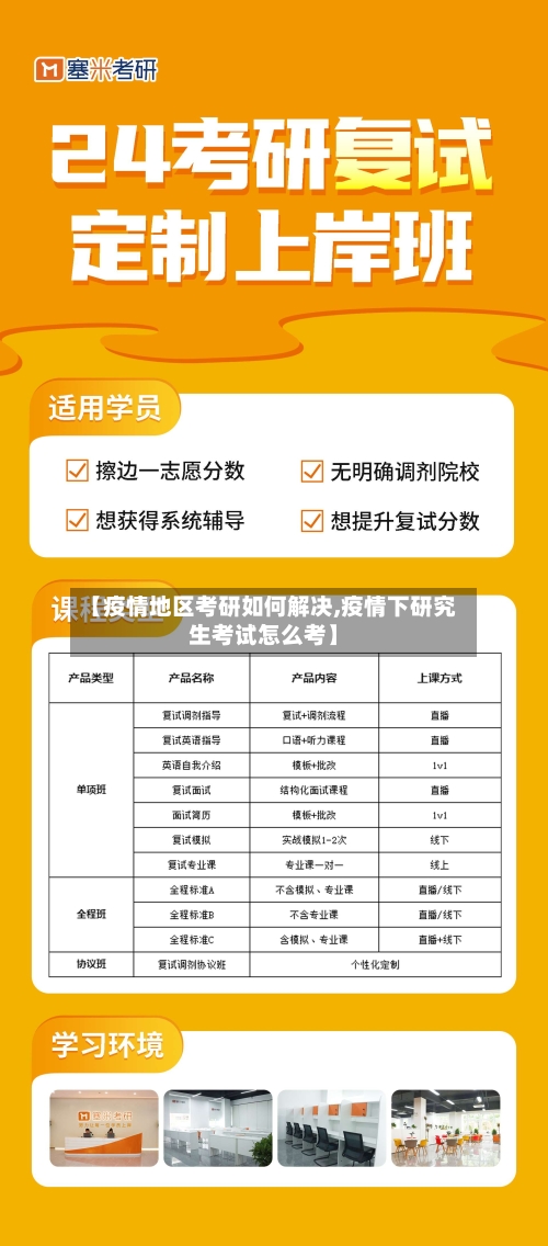 【疫情地区考研如何解决,疫情下研究生考试怎么考】-第2张图片