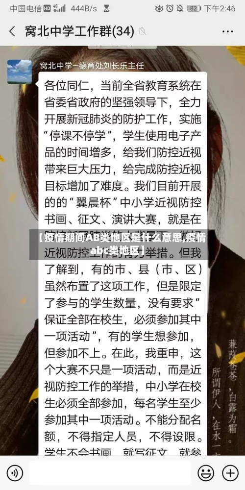 【疫情期间AB类地区是什么意思,疫情abc类地区】