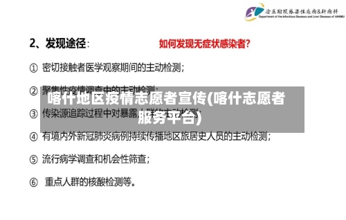 喀什地区疫情志愿者宣传(喀什志愿者服务平台)