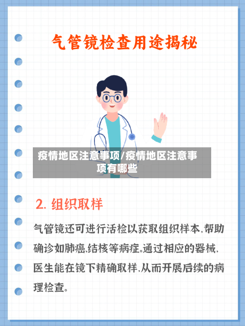 疫情地区注意事项/疫情地区注意事项有哪些
