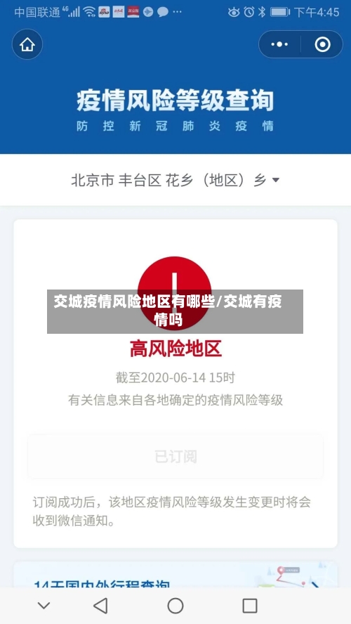 交城疫情风险地区有哪些/交城有疫情吗