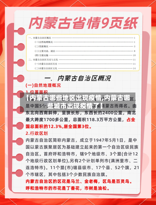 【内蒙古哪些地区出现疫情,内蒙古哪些城市出现疫情了】