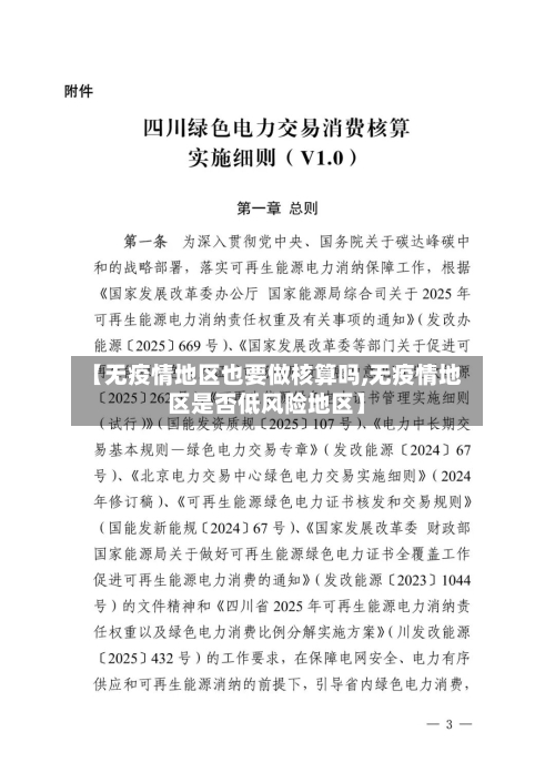 【无疫情地区也要做核算吗,无疫情地区是否低风险地区】-第2张图片
