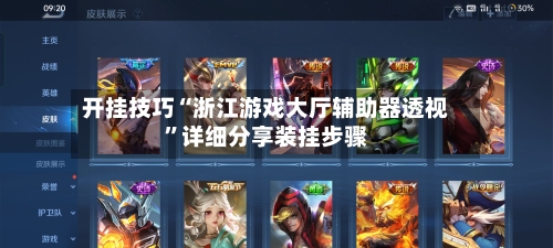 开挂技巧“浙江游戏大厅辅助器透视”详细分享装挂步骤-第2张图片