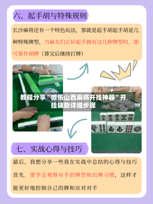 教程分享“微乐山西麻将开挂神器”开挂辅助详细步骤-第3张图片