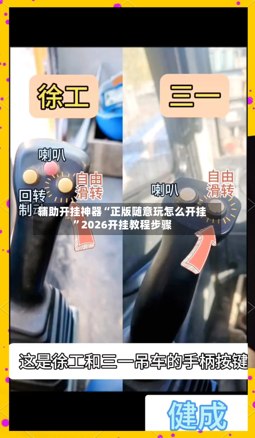 辅助开挂神器“正版随意玩怎么开挂”2026开挂教程步骤-第3张图片