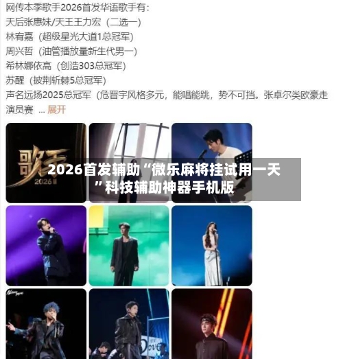 2026首发辅助“微乐麻将挂试用一天”科技辅助神器手机版-第2张图片