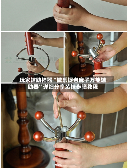 玩家辅助神器“微乐捉老麻子万能辅助器	”详细分享装挂步骤教程-第2张图片