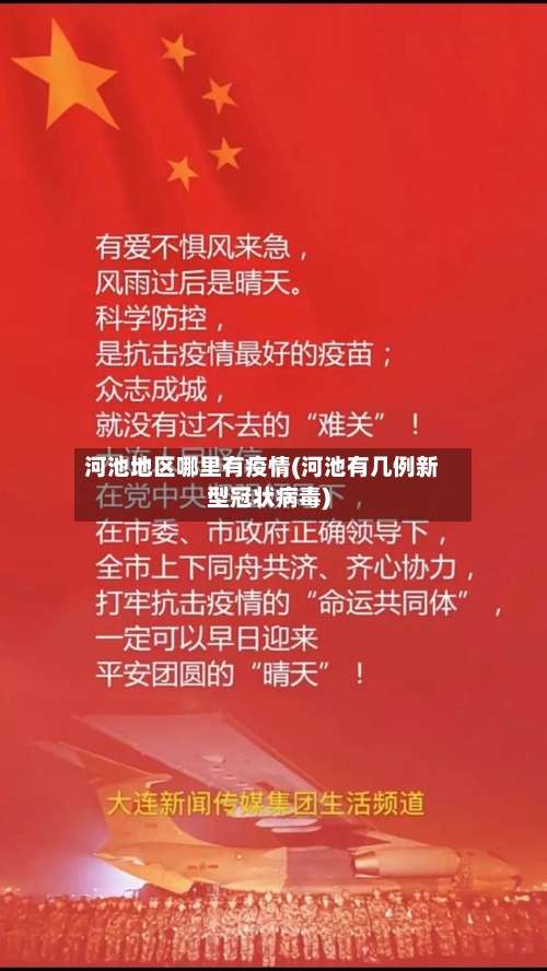 河池地区哪里有疫情(河池有几例新型冠状病毒)