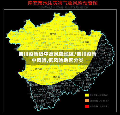 四川疫情低中高风险地区/四川疫情中风险,低风险地区分类-第2张图片