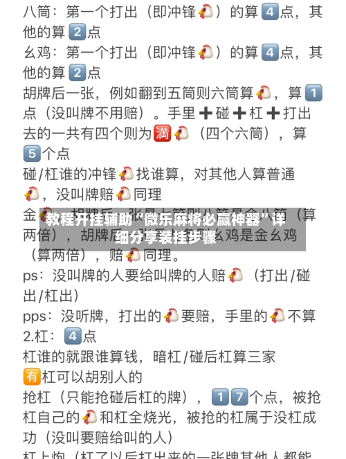 教程开挂辅助“微乐麻将必赢神器”详细分享装挂步骤