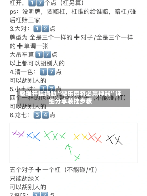 教程开挂辅助“微乐麻将必赢神器	”详细分享装挂步骤-第3张图片