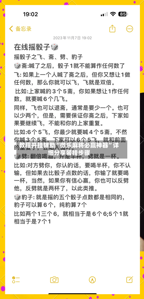 教程开挂辅助“微乐麻将必赢神器”详细分享装挂步骤-第2张图片
