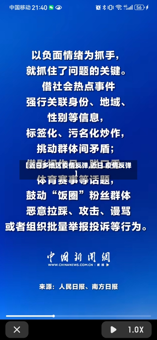 【近日多地区疫情反弹,近日 疫情反弹】-第2张图片