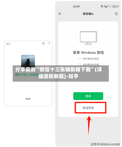 分享实测“微信十三张辅助器下载	”(详细透视教程)-知乎-第2张图片
