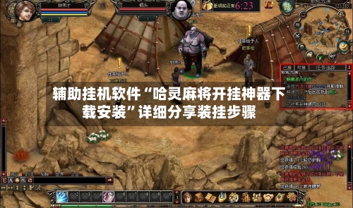 辅助挂机软件“哈灵麻将开挂神器下载安装”详细分享装挂步骤-第3张图片