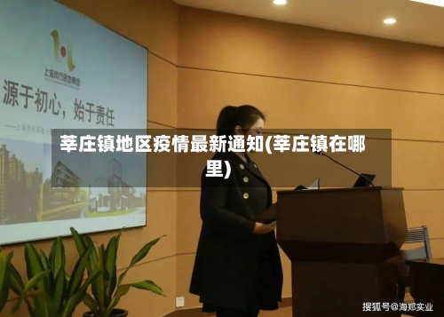 莘庄镇地区疫情最新通知(莘庄镇在哪里)