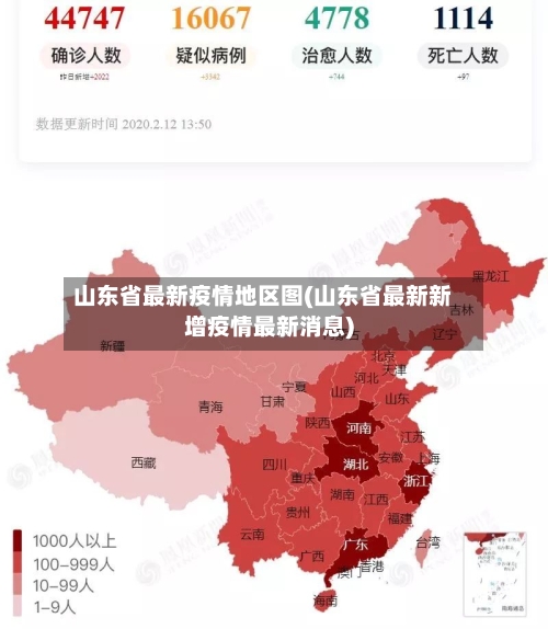 山东省最新疫情地区图(山东省最新新增疫情最新消息)-第2张图片