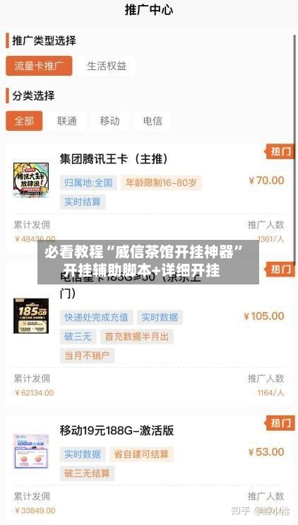 必看教程“威信茶馆开挂神器”开挂辅助脚本+详细开挂-第2张图片
